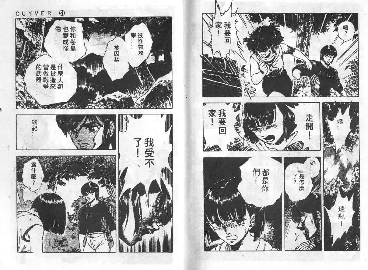 《强殖装甲凯普》漫画最新章节第4卷免费下拉式在线观看章节第【91】张图片