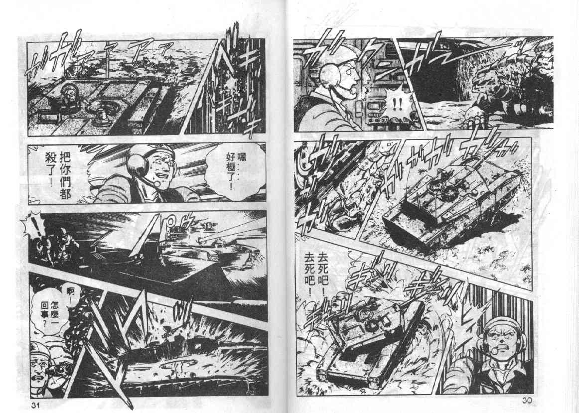 《强殖装甲凯普》漫画最新章节第9卷免费下拉式在线观看章节第【13】张图片