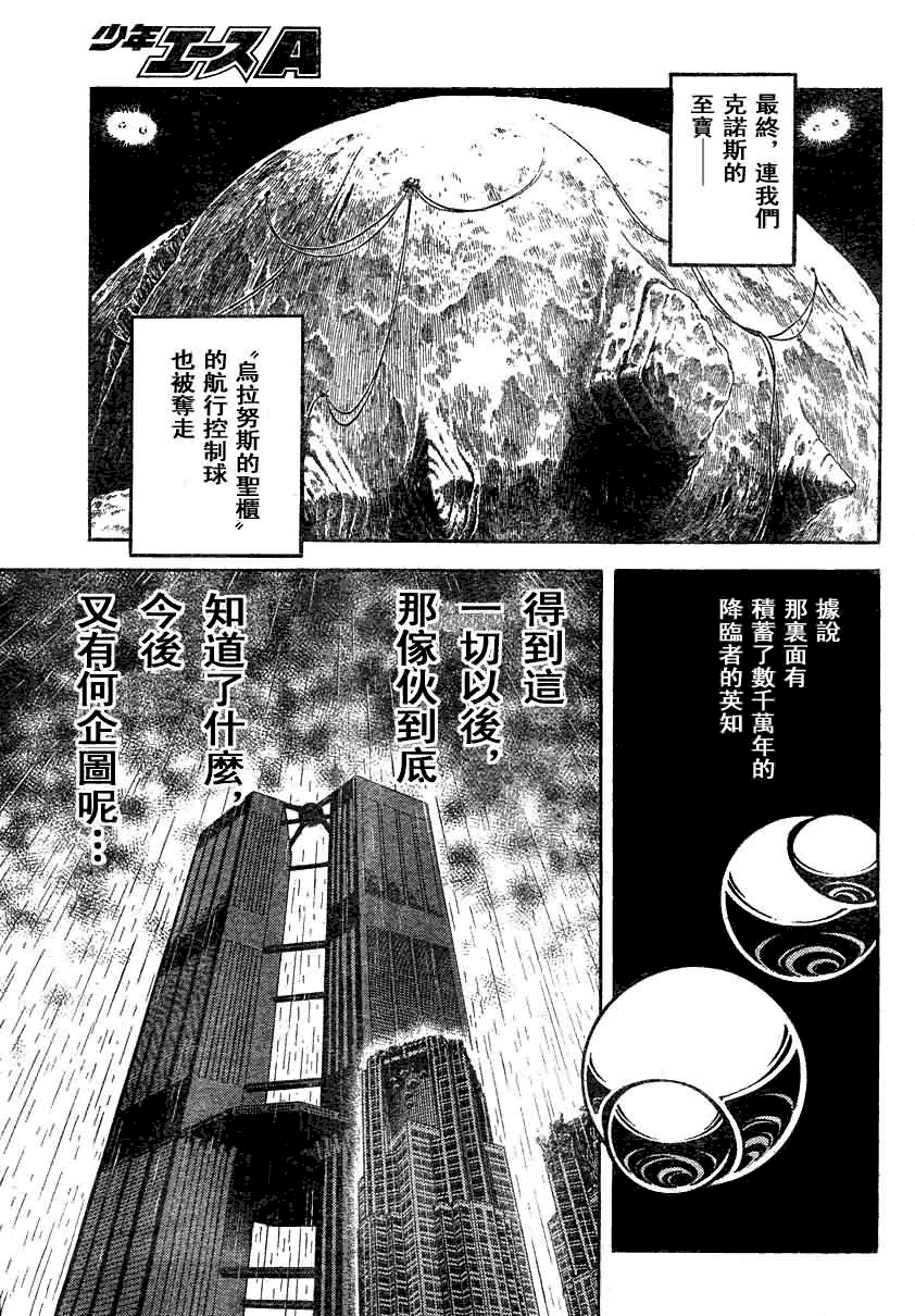 《强殖装甲凯普》漫画最新章节第188话免费下拉式在线观看章节第【8】张图片