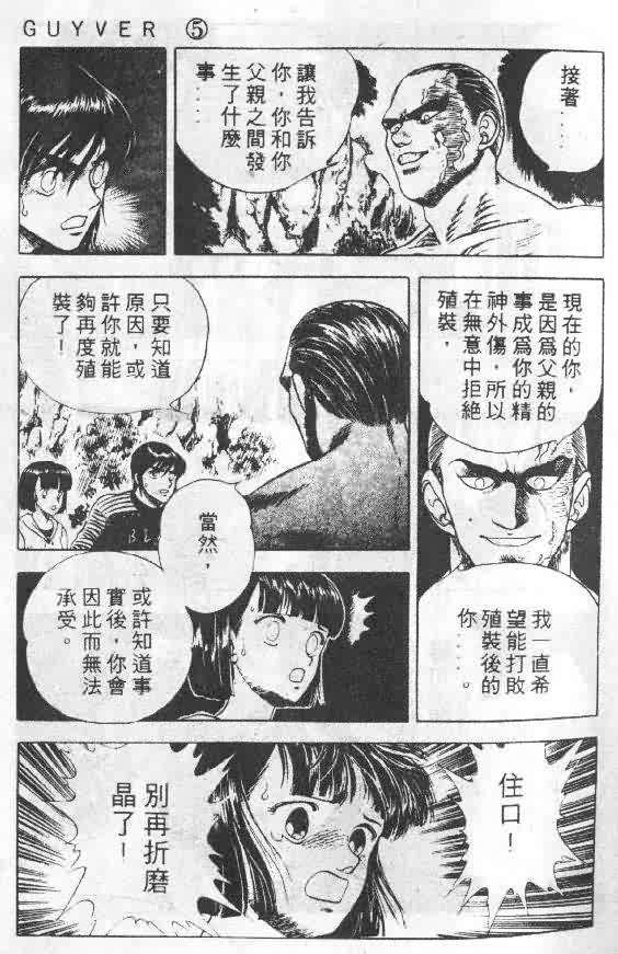 《强殖装甲凯普》漫画最新章节第5卷免费下拉式在线观看章节第【49】张图片