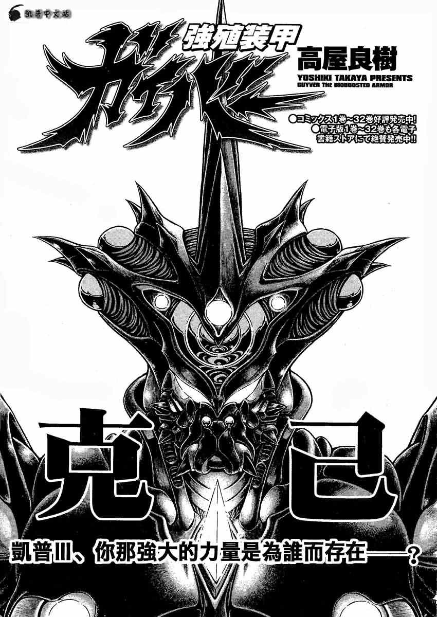 《强殖装甲凯普》漫画最新章节第239话免费下拉式在线观看章节第【1】张图片