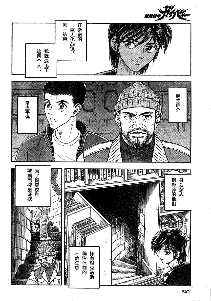 《强殖装甲凯普》漫画最新章节第171话免费下拉式在线观看章节第【3】张图片