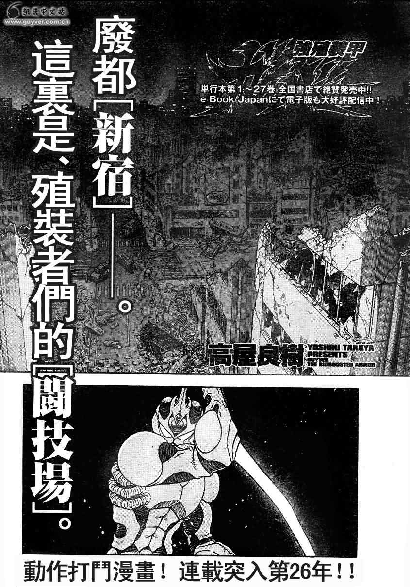 《强殖装甲凯普》漫画最新章节第192话免费下拉式在线观看章节第【1】张图片