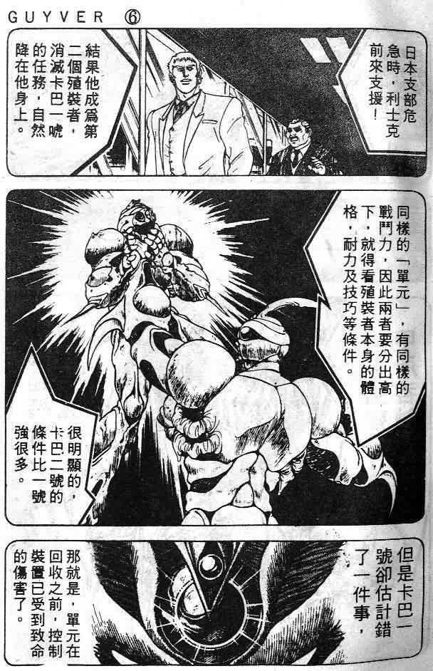 《强殖装甲凯普》漫画最新章节第6卷免费下拉式在线观看章节第【19】张图片