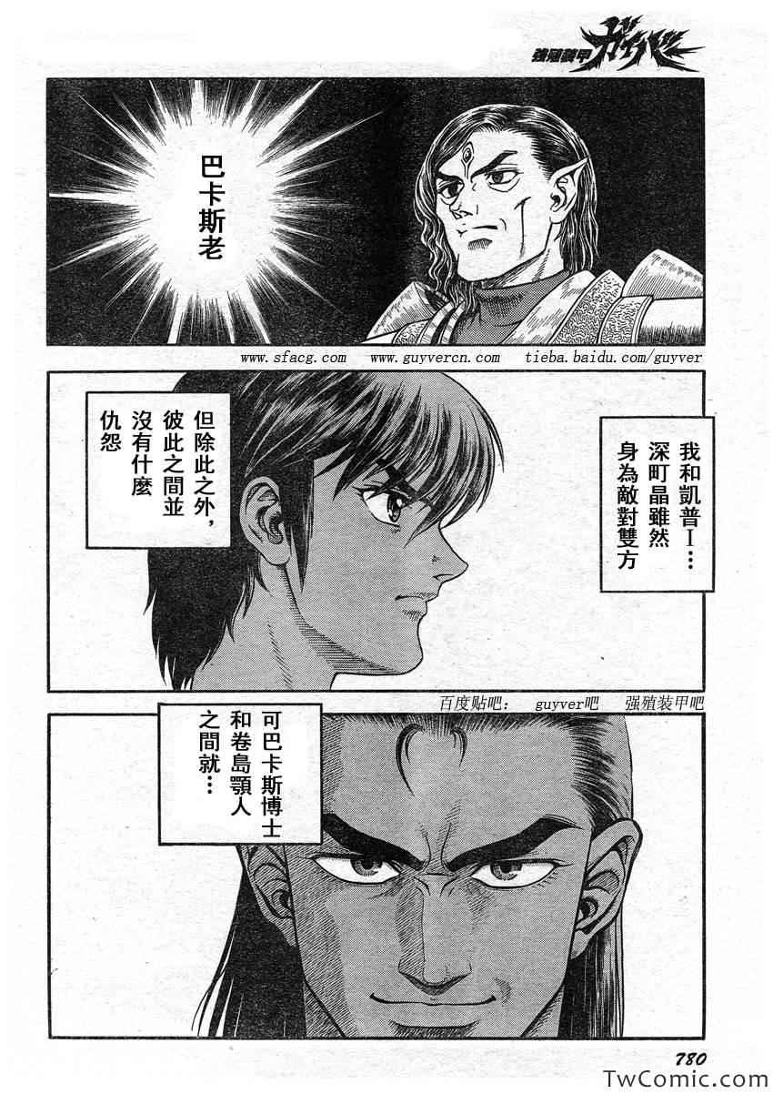 《强殖装甲凯普》漫画最新章节第220话免费下拉式在线观看章节第【12】张图片