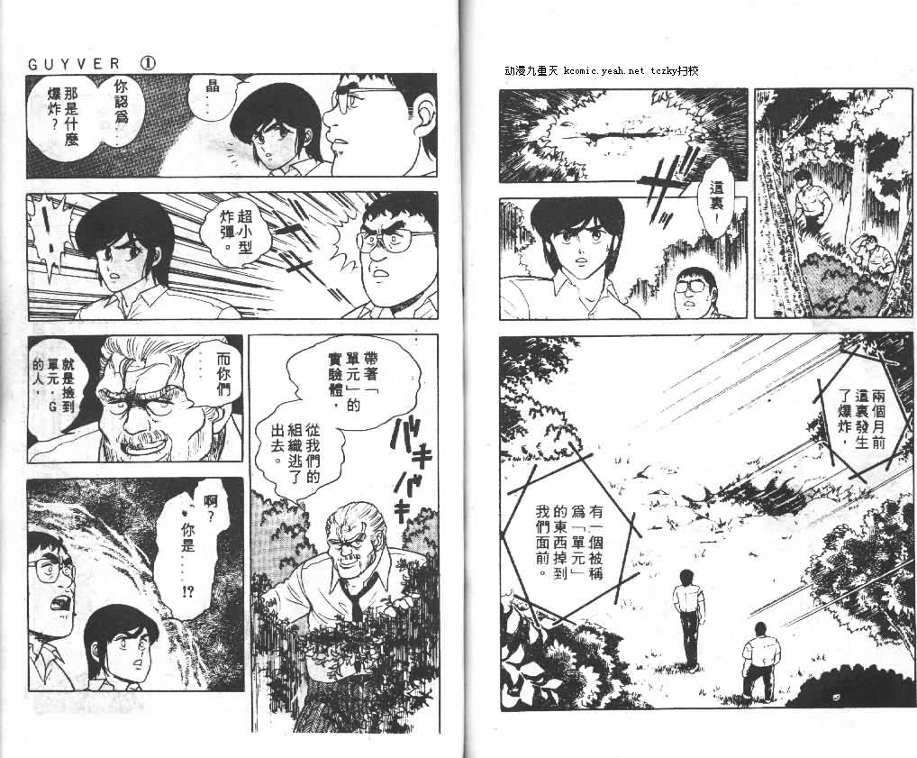 《强殖装甲凯普》漫画最新章节第1卷免费下拉式在线观看章节第【71】张图片