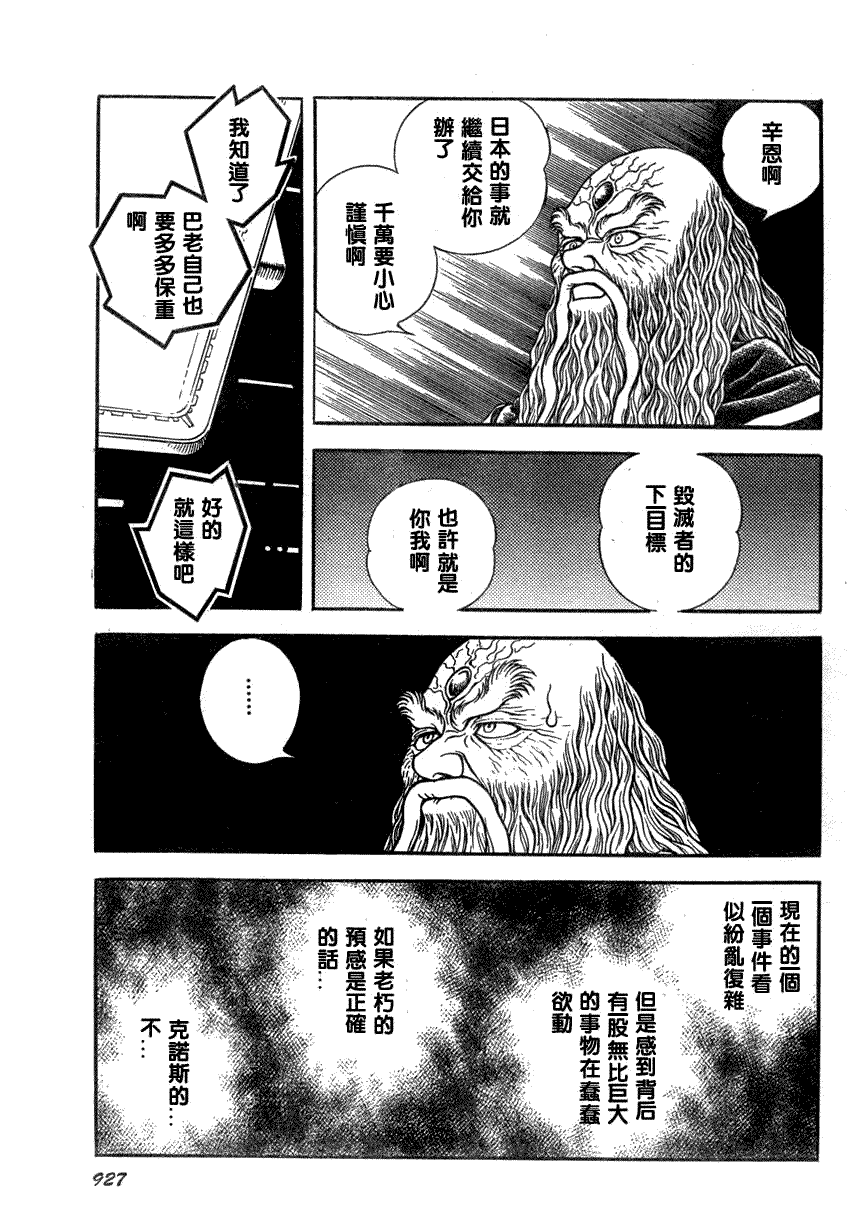 《强殖装甲凯普》漫画最新章节第174话免费下拉式在线观看章节第【16】张图片