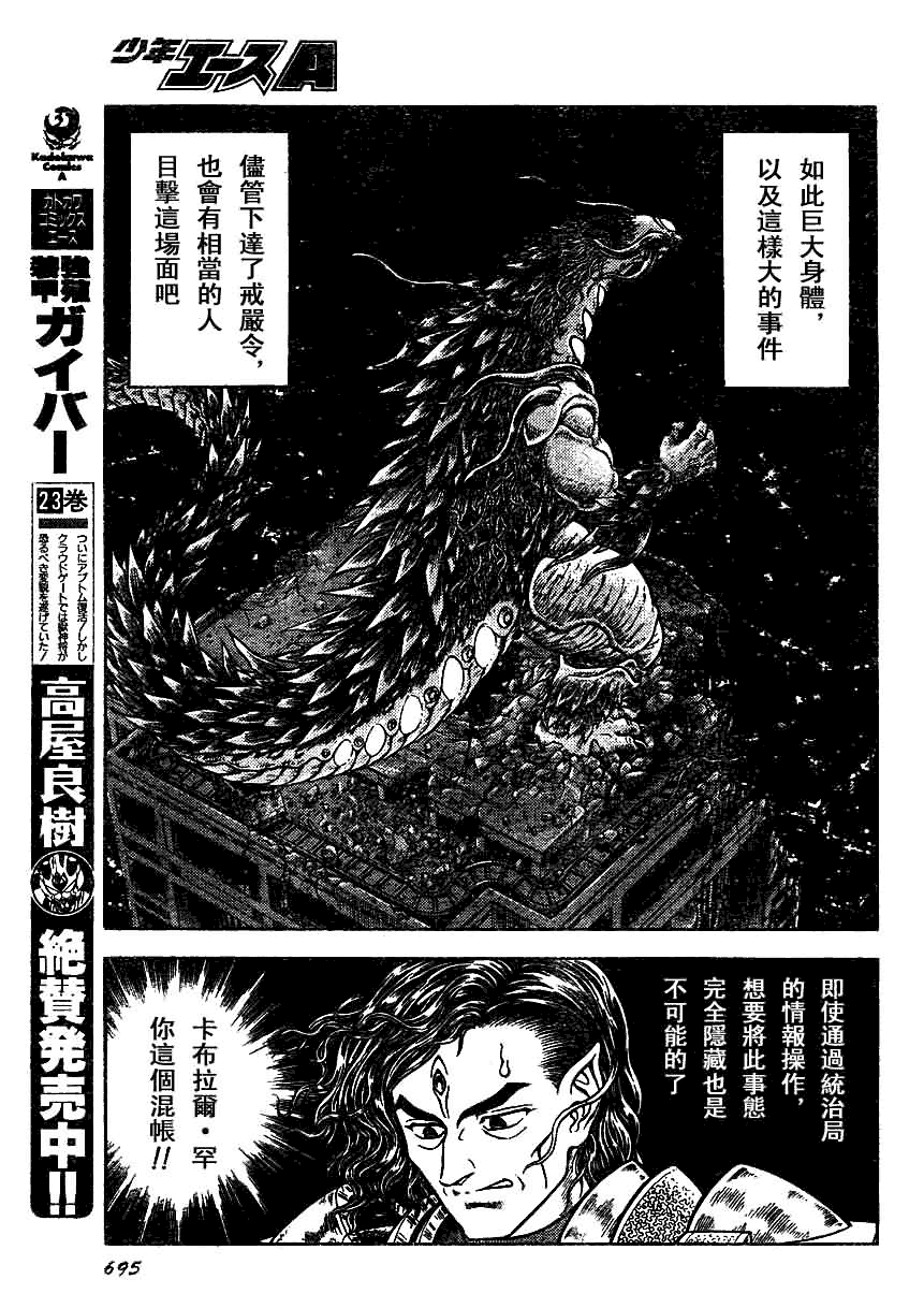 《强殖装甲凯普》漫画最新章节第158话免费下拉式在线观看章节第【11】张图片