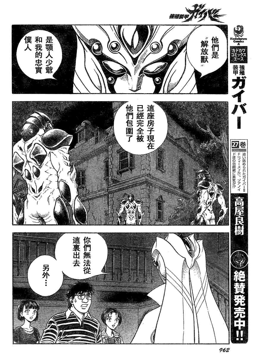 《强殖装甲凯普》漫画最新章节第189话免费下拉式在线观看章节第【11】张图片