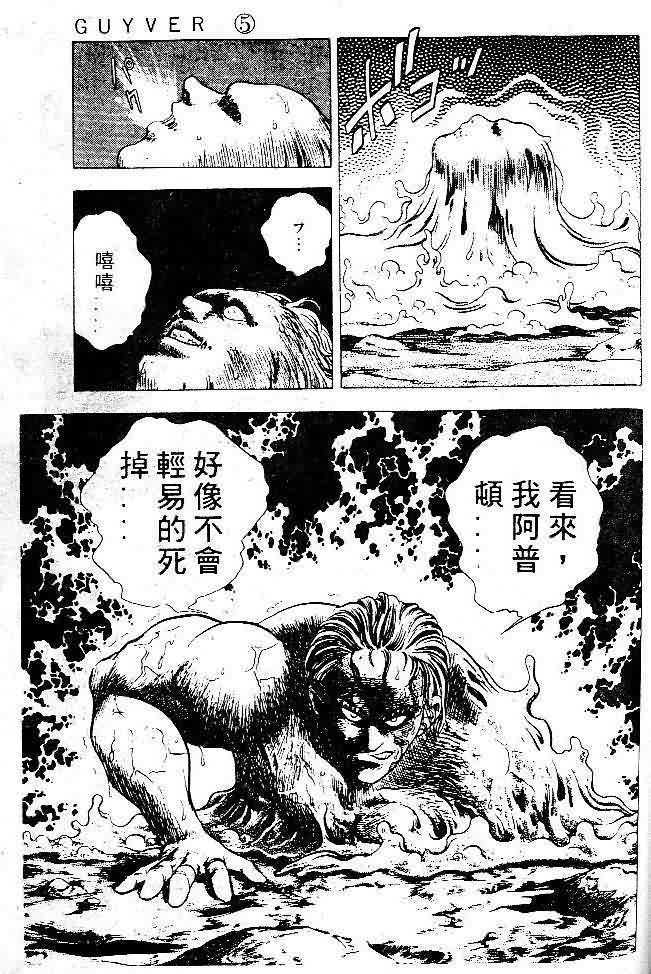 《强殖装甲凯普》漫画最新章节第5卷免费下拉式在线观看章节第【115】张图片