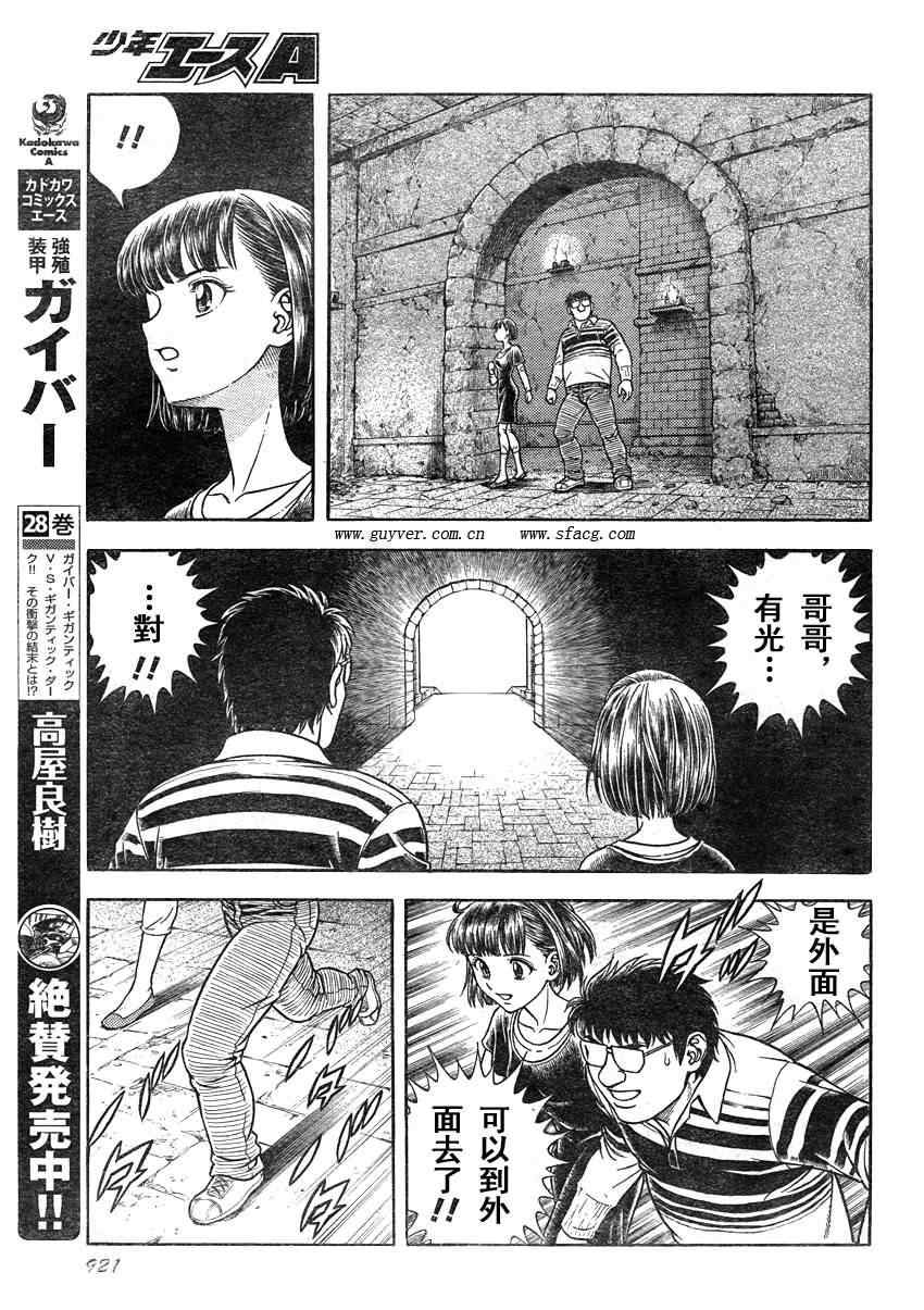 《强殖装甲凯普》漫画最新章节第208话免费下拉式在线观看章节第【10】张图片