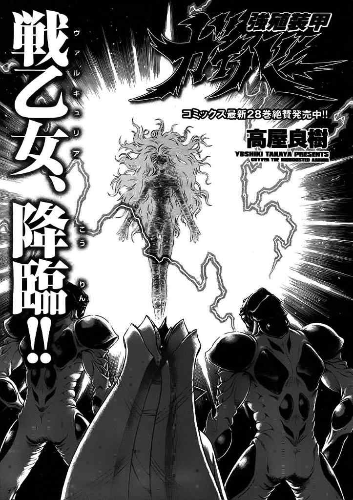 《强殖装甲凯普》漫画最新章节第198话免费下拉式在线观看章节第【1】张图片