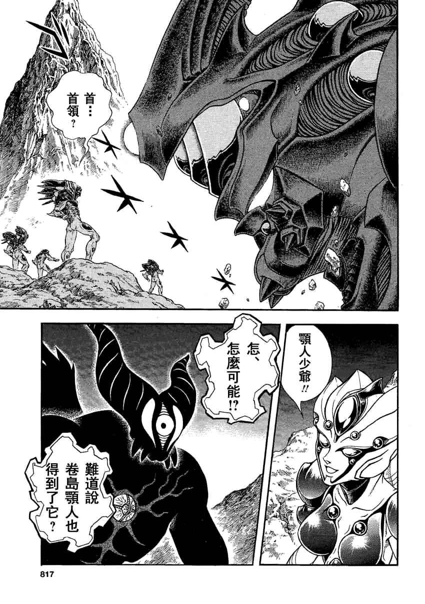 《强殖装甲凯普》漫画最新章节第240话免费下拉式在线观看章节第【5】张图片