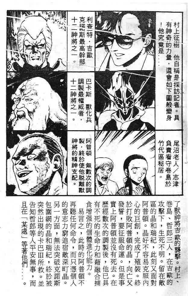 《强殖装甲凯普》漫画最新章节第6卷免费下拉式在线观看章节第【4】张图片