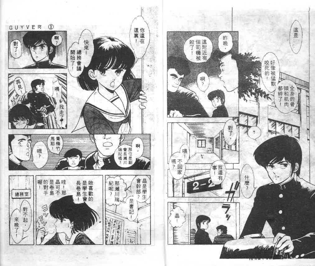 《强殖装甲凯普》漫画最新章节第1卷免费下拉式在线观看章节第【5】张图片