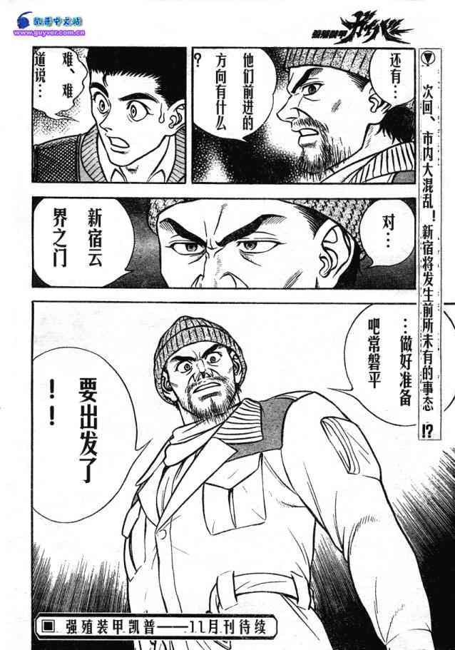 《强殖装甲凯普》漫画最新章节第23卷免费下拉式在线观看章节第【113】张图片