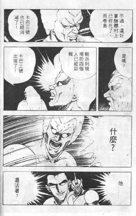 《强殖装甲凯普》漫画最新章节第5卷免费下拉式在线观看章节第【34】张图片