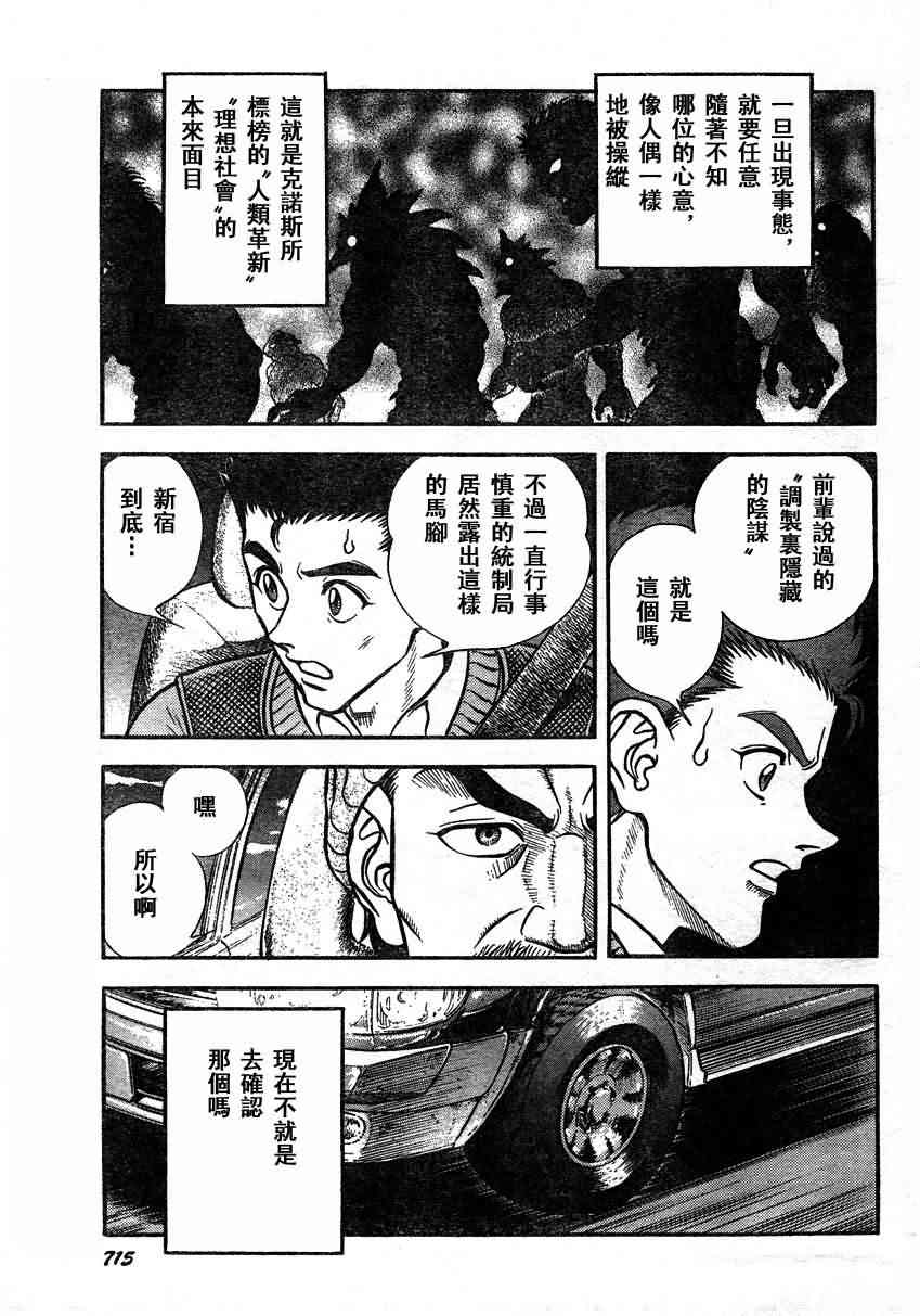 《强殖装甲凯普》漫画最新章节第23卷免费下拉式在线观看章节第【127】张图片