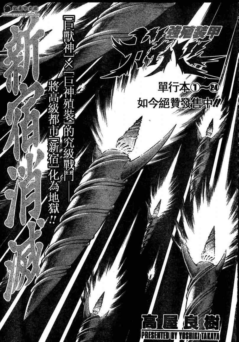 《强殖装甲凯普》漫画最新章节第163话免费下拉式在线观看章节第【1】张图片