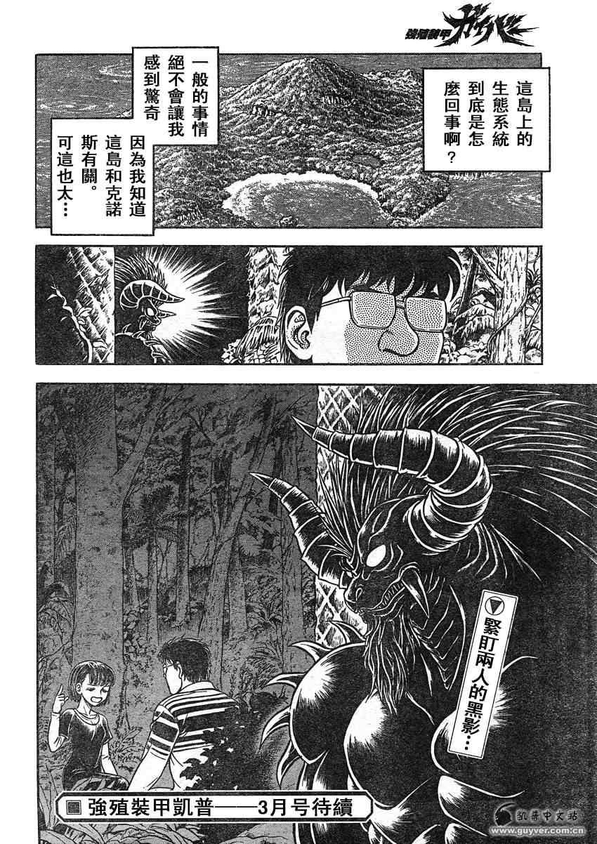 《强殖装甲凯普》漫画最新章节第212话免费下拉式在线观看章节第【15】张图片