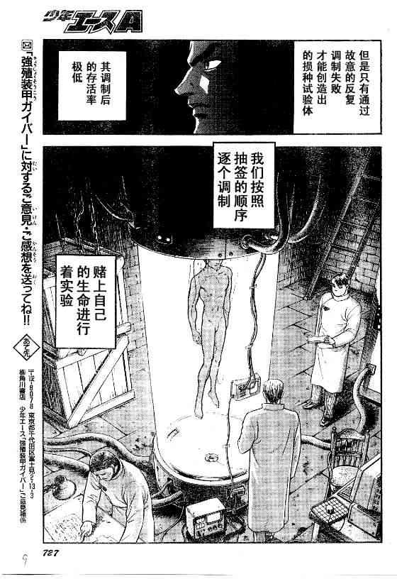 《强殖装甲凯普》漫画最新章节第23卷免费下拉式在线观看章节第【17】张图片