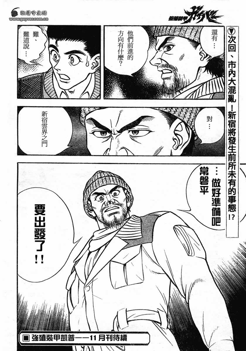 《强殖装甲凯普》漫画最新章节第148话免费下拉式在线观看章节第【15】张图片