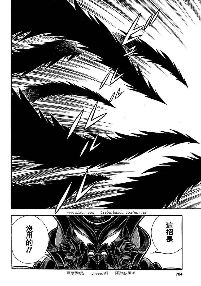 《强殖装甲凯普》漫画最新章节第245话免费下拉式在线观看章节第【9】张图片