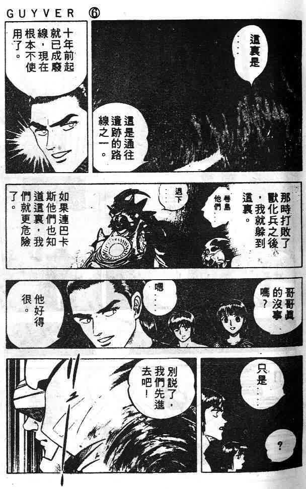 《强殖装甲凯普》漫画最新章节第6卷免费下拉式在线观看章节第【36】张图片