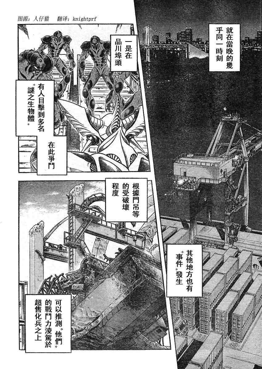 《强殖装甲凯普》漫画最新章节第205话免费下拉式在线观看章节第【6】张图片