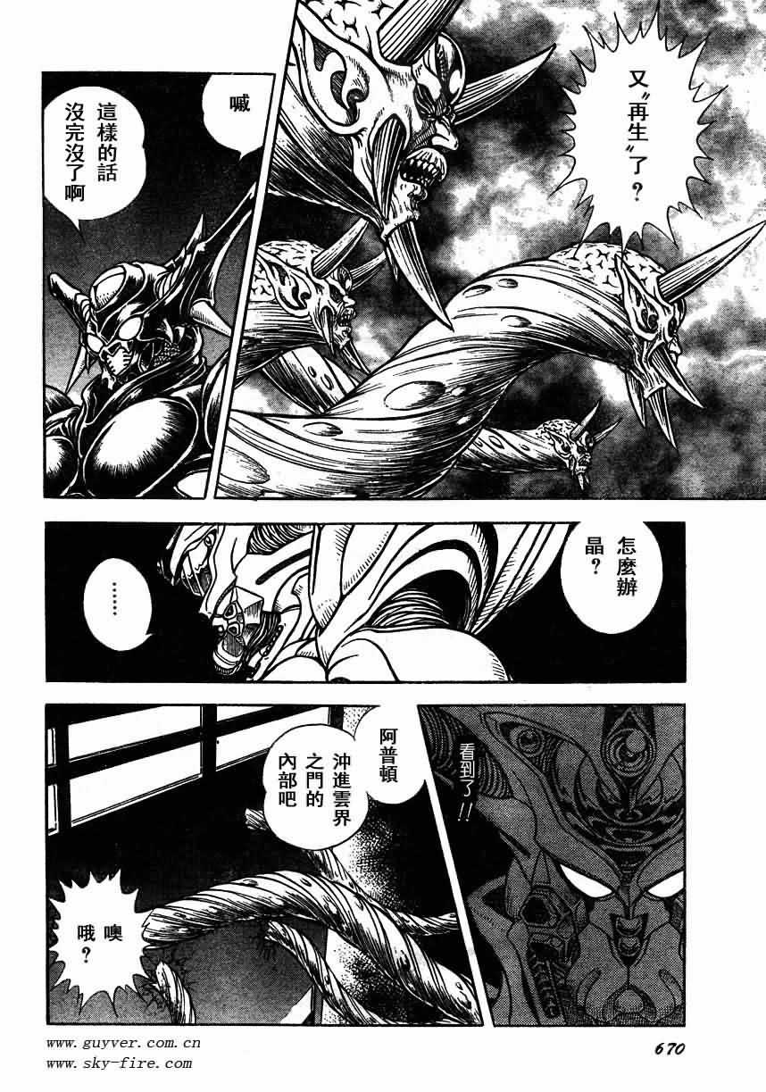 《强殖装甲凯普》漫画最新章节第155话免费下拉式在线观看章节第【15】张图片