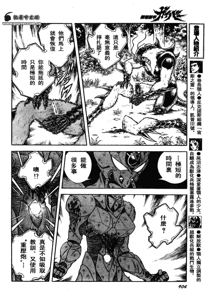 《强殖装甲凯普》漫画最新章节第177话免费下拉式在线观看章节第【10】张图片