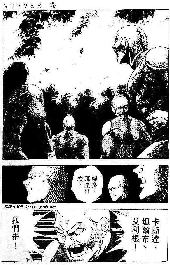 《强殖装甲凯普》漫画最新章节第5卷免费下拉式在线观看章节第【108】张图片