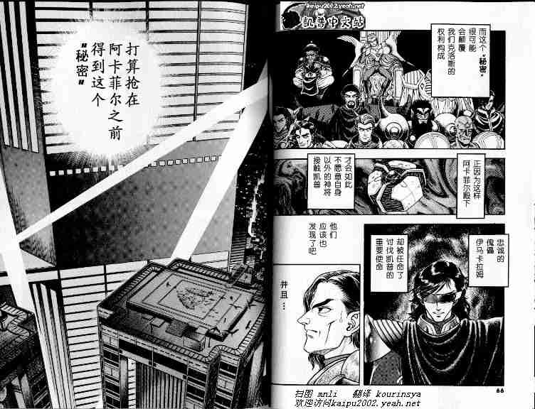 《强殖装甲凯普》漫画最新章节第21卷免费下拉式在线观看章节第【37】张图片