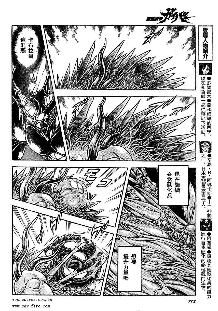 《强殖装甲凯普》漫画最新章节第160话免费下拉式在线观看章节第【6】张图片