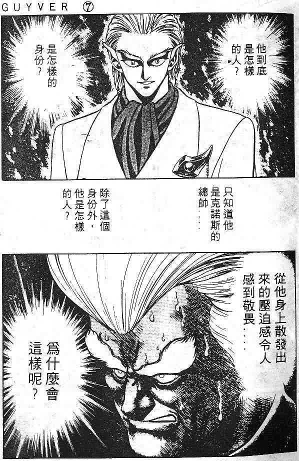 《强殖装甲凯普》漫画最新章节第7卷免费下拉式在线观看章节第【12】张图片