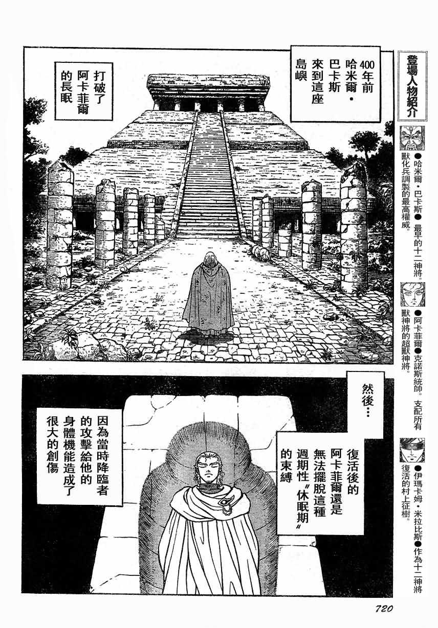 《强殖装甲凯普》漫画最新章节第167话免费下拉式在线观看章节第【8】张图片