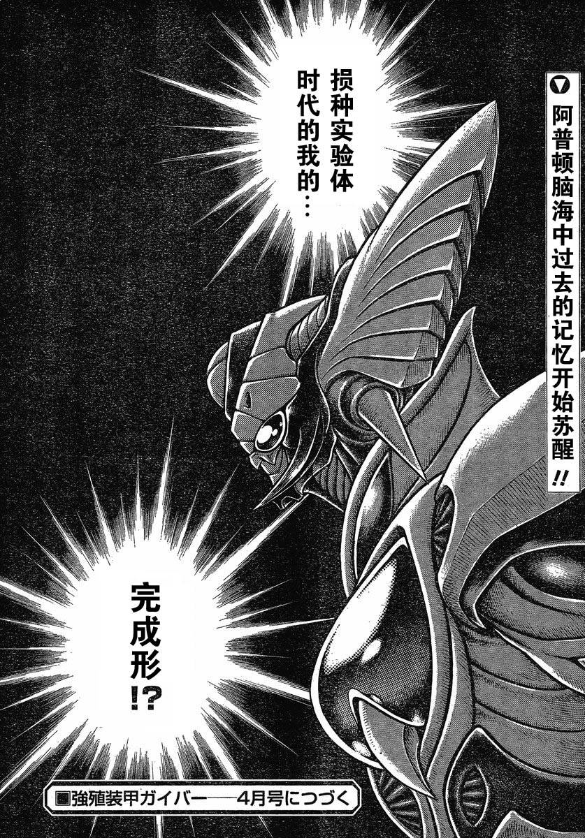 《强殖装甲凯普》漫画最新章节第193话免费下拉式在线观看章节第【13】张图片