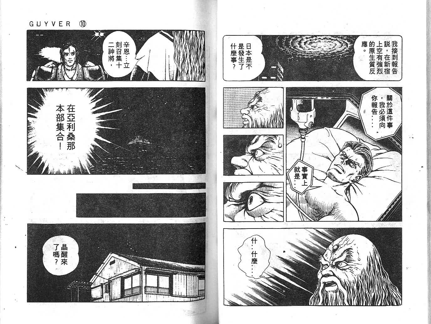 《强殖装甲凯普》漫画最新章节第10卷免费下拉式在线观看章节第【40】张图片