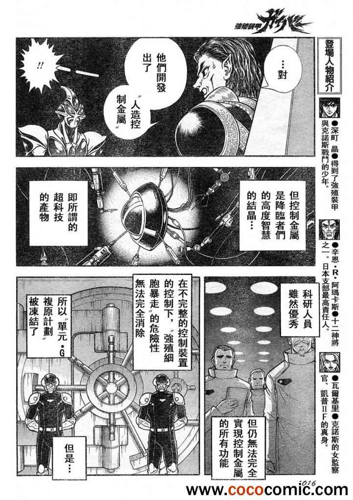 《强殖装甲凯普》漫画最新章节第216话免费下拉式在线观看章节第【5】张图片