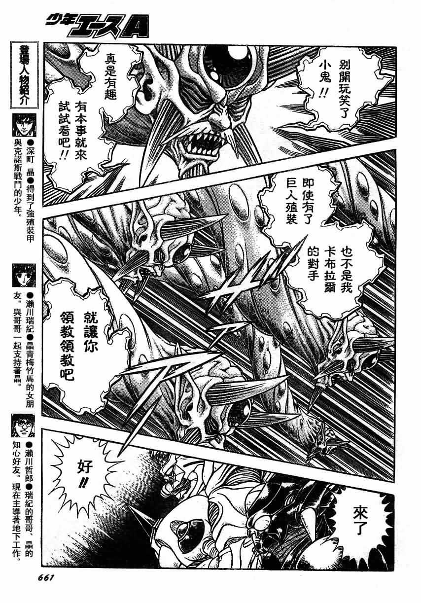 《强殖装甲凯普》漫画最新章节第155话免费下拉式在线观看章节第【6】张图片