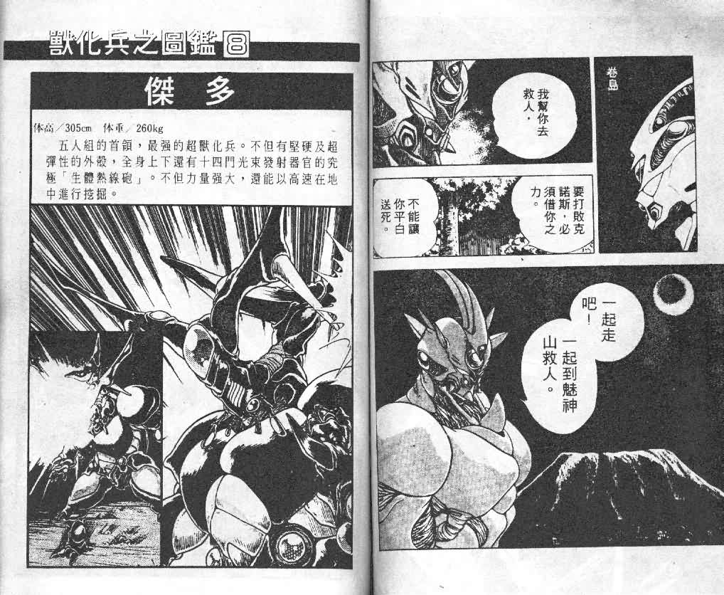 《强殖装甲凯普》漫画最新章节第3卷免费下拉式在线观看章节第【57】张图片