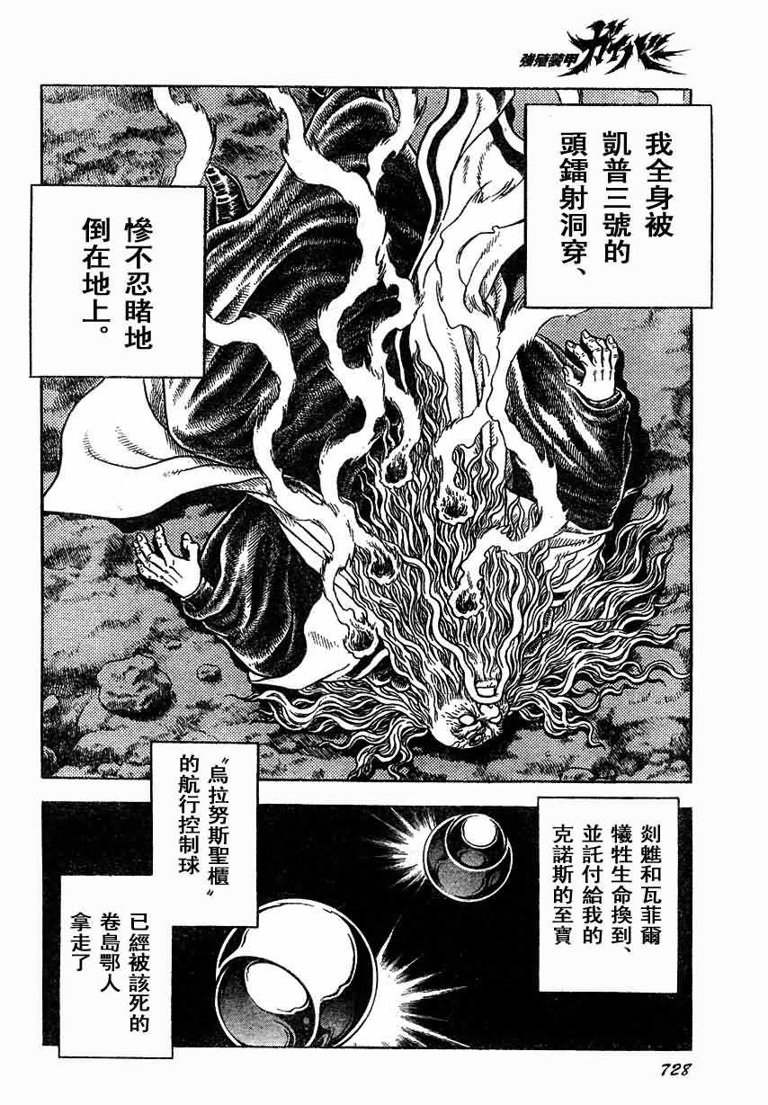 《强殖装甲凯普》漫画最新章节第167话免费下拉式在线观看章节第【15】张图片