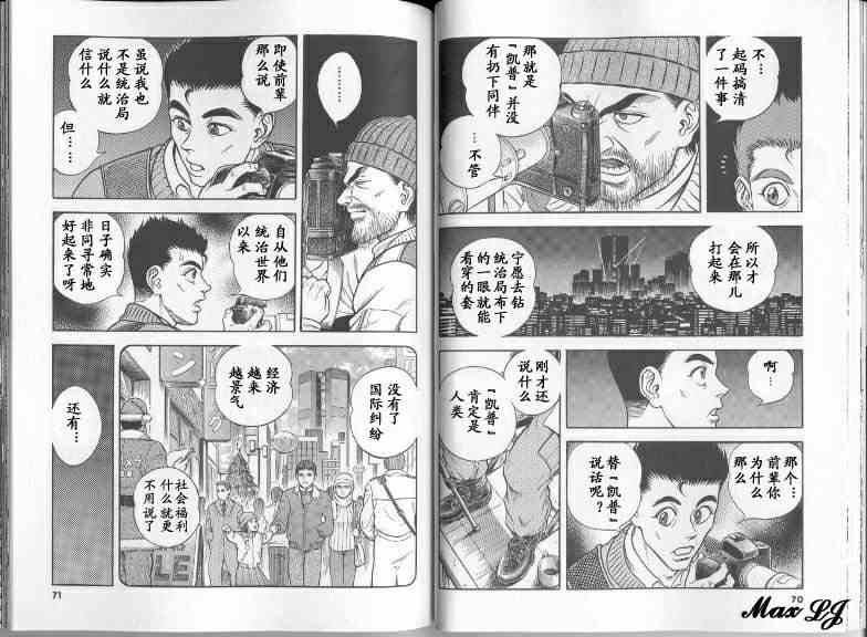 《强殖装甲凯普》漫画最新章节第22卷免费下拉式在线观看章节第【40】张图片