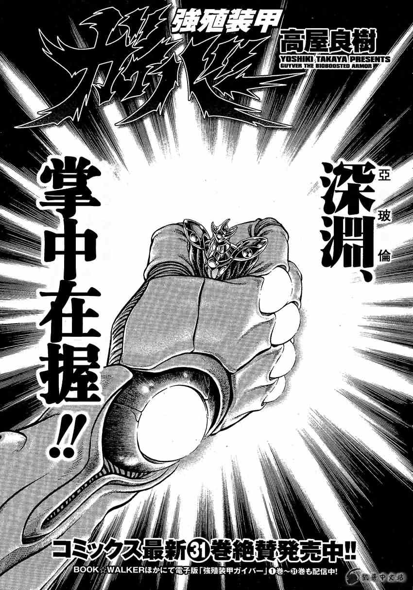 《强殖装甲凯普》漫画最新章节第232话免费下拉式在线观看章节第【1】张图片