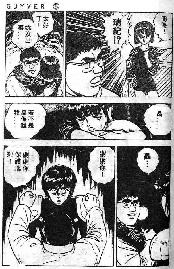 《强殖装甲凯普》漫画最新章节第6卷免费下拉式在线观看章节第【42】张图片