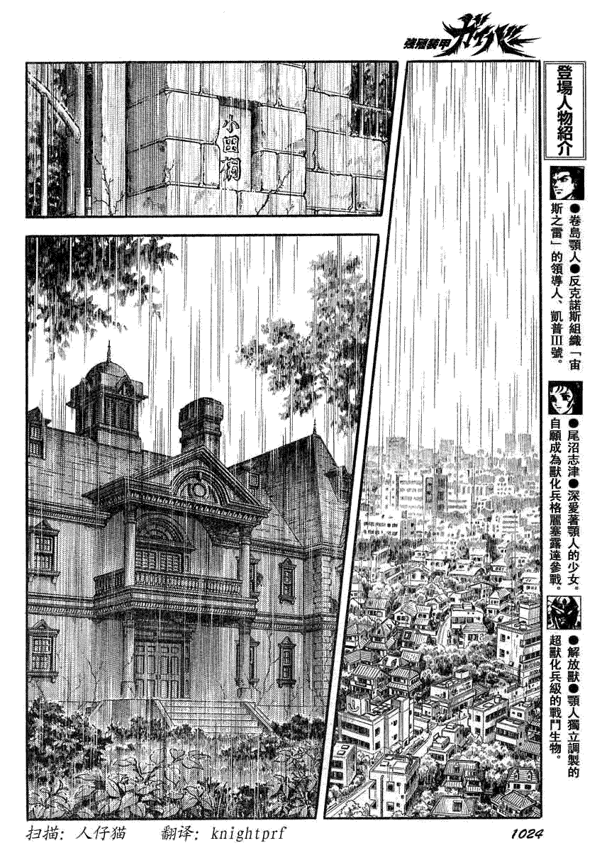 《强殖装甲凯普》漫画最新章节第186话免费下拉式在线观看章节第【11】张图片