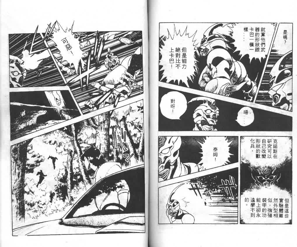 《强殖装甲凯普》漫画最新章节第2卷免费下拉式在线观看章节第【74】张图片