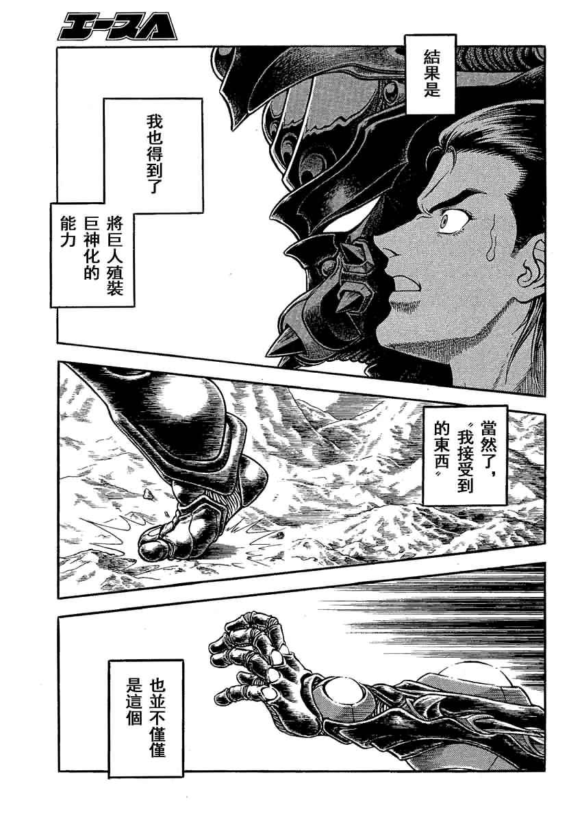 《强殖装甲凯普》漫画最新章节第240话免费下拉式在线观看章节第【7】张图片