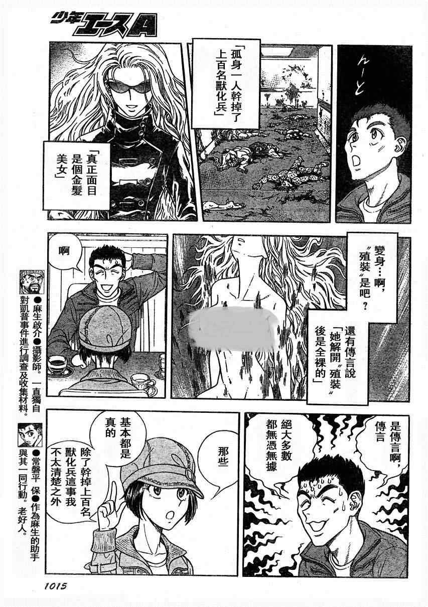 《强殖装甲凯普》漫画最新章节第187话免费下拉式在线观看章节第【5】张图片