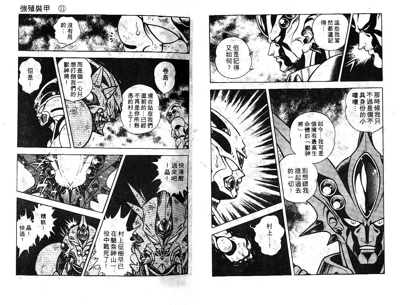 《强殖装甲凯普》漫画最新章节第11卷免费下拉式在线观看章节第【7】张图片